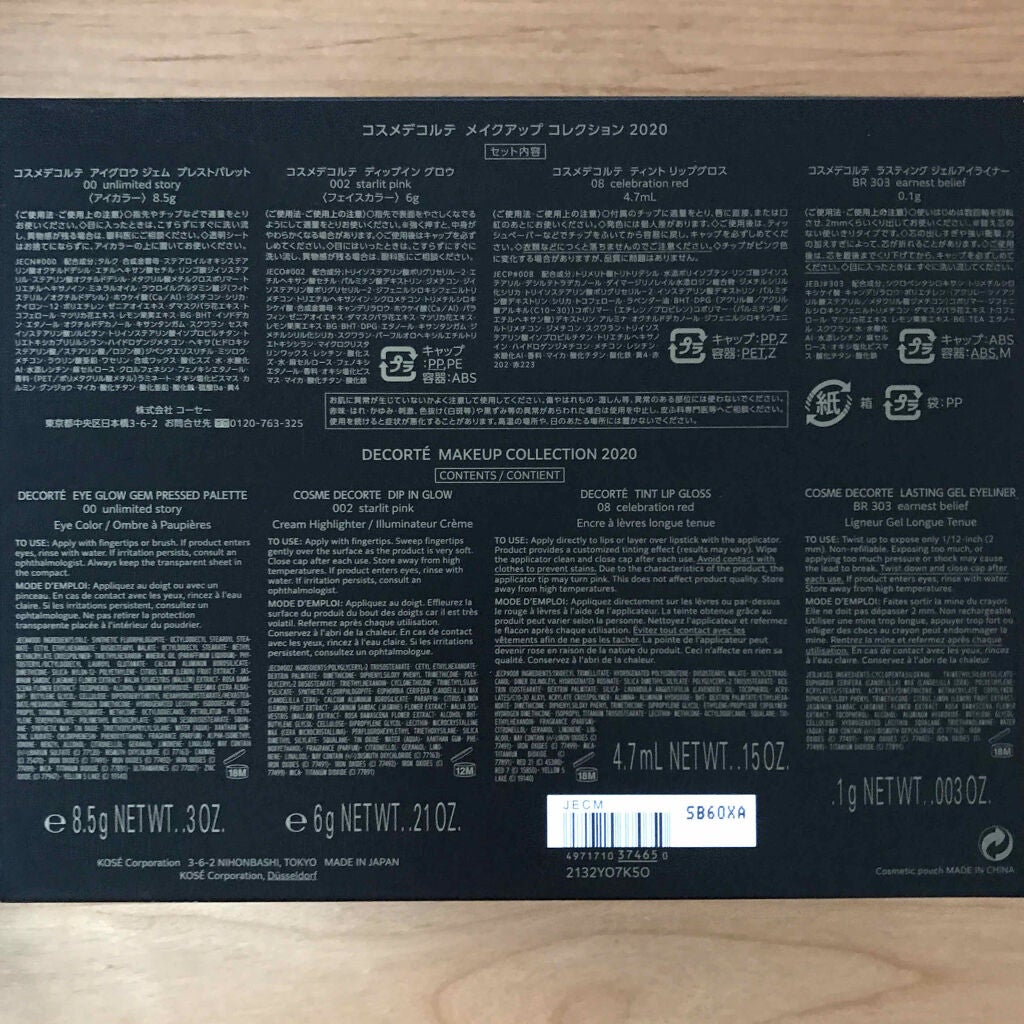 コスメデコルテ クリスマスコフレ2020/DECORTÉ/メイクアップキットを使ったクチコミ(2枚目)