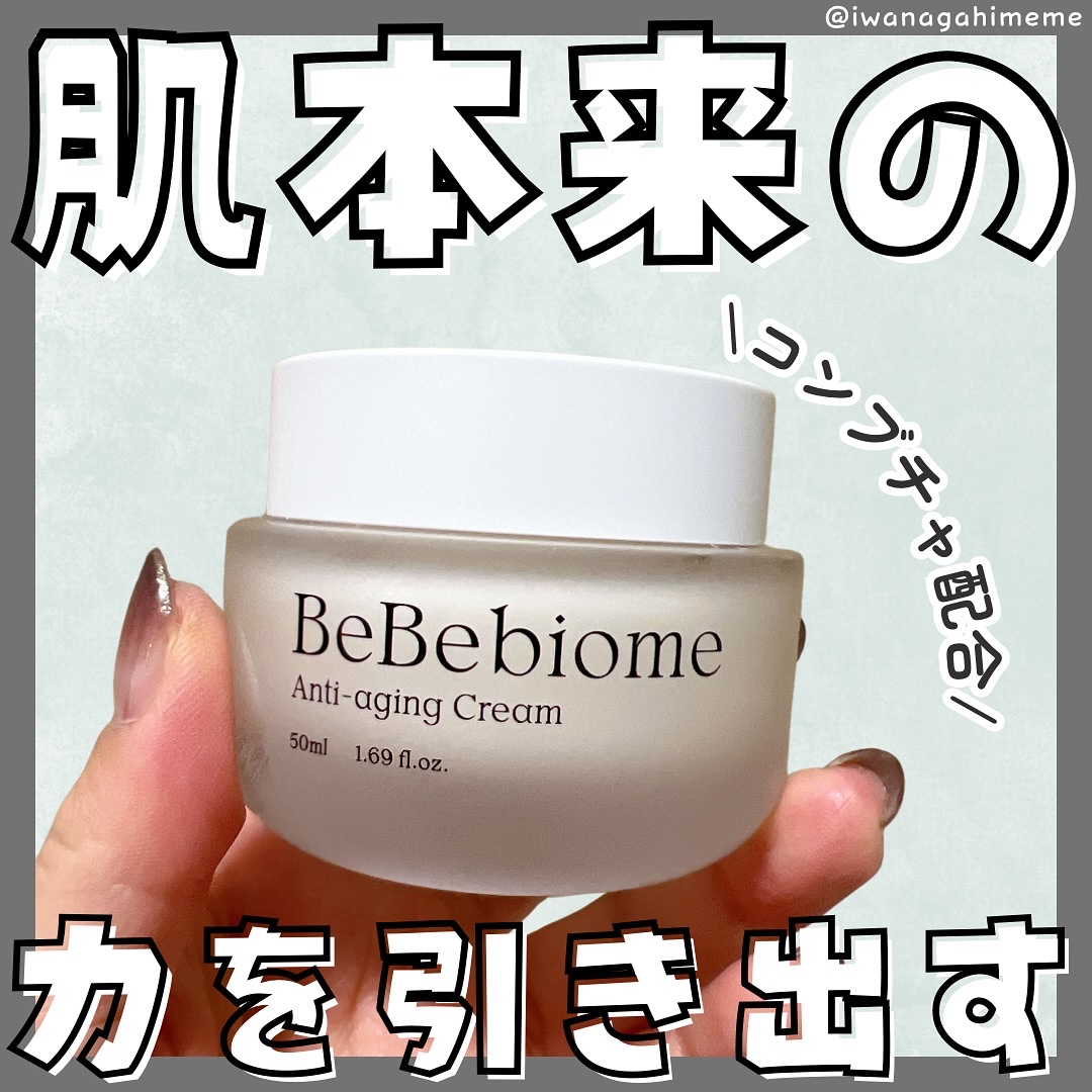 ベベバイオームアンチエイジングクリーム/NATURAL DERMA PROJECT/フェイスクリームを使ったクチコミ（1枚目）
