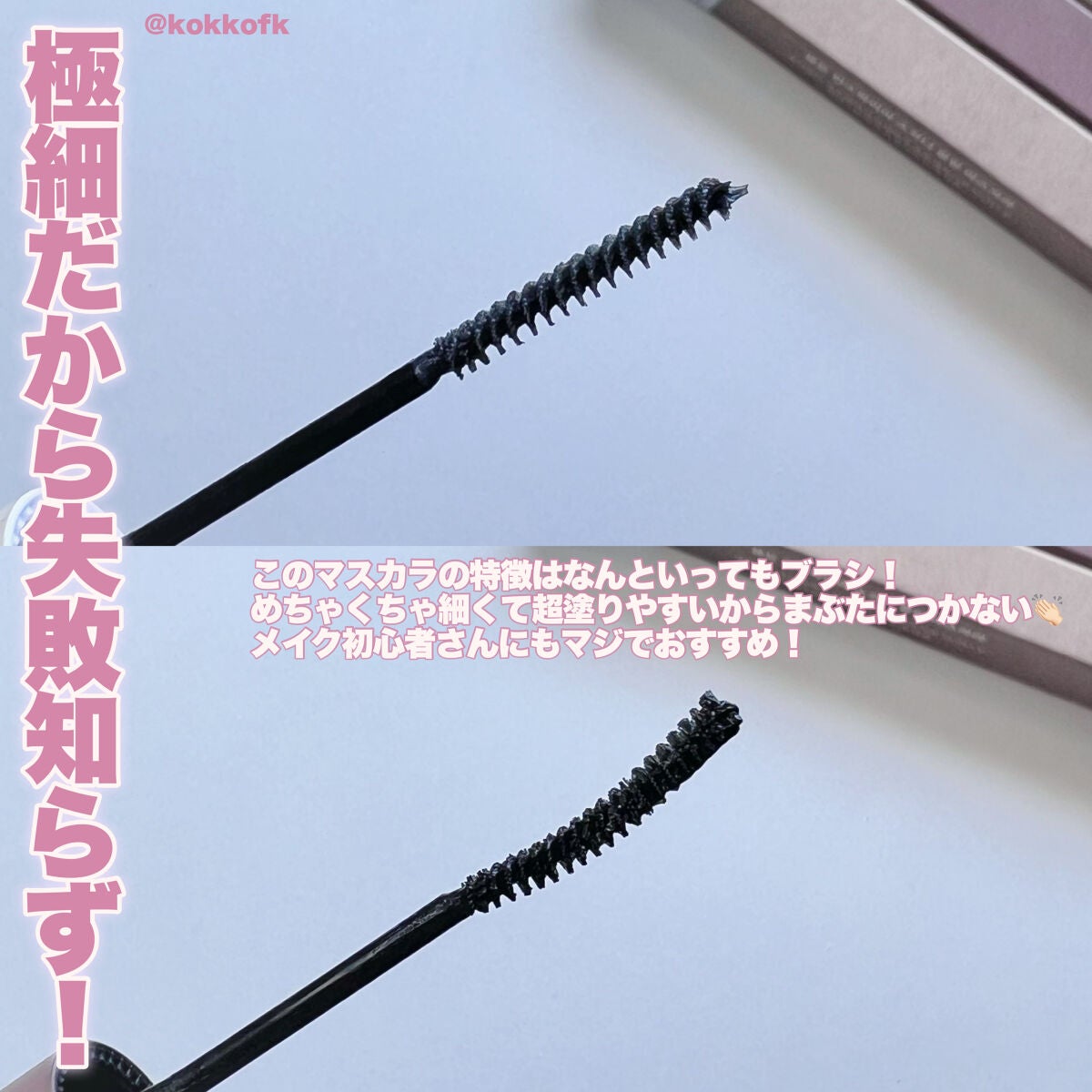 インスパイアスキニーカーリングマスカラ/mude/マスカラを使ったクチコミ(4枚目)