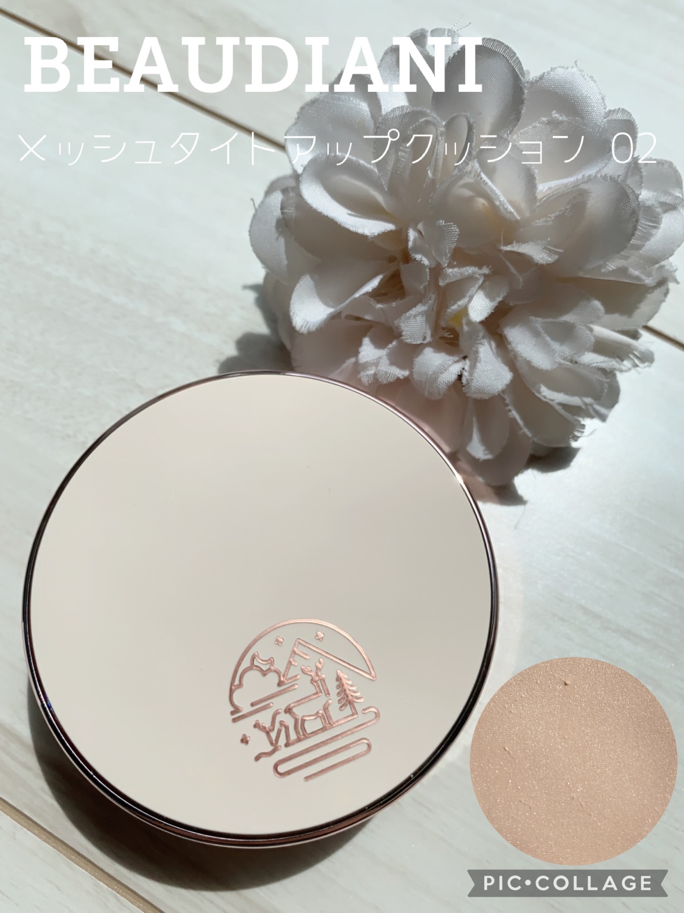 メッシュタイトアップクッション/BEAUDIANI/クッションファンデーションを使ったクチコミ（1枚目）