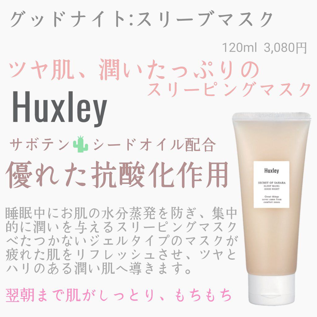 スリープマスク；グッドナイト/Huxley/洗い流すパック・マスクを使ったクチコミ（1枚目）