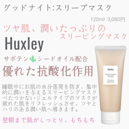 スリープマスク;グッドナイト/Huxley/洗い流すパック・マスクを使ったクチコミ(1枚目)