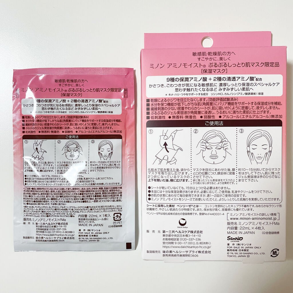 ミノン アミノモイスト ぷるぷるしっとり肌マスク/ミノン/シートマスク・パックを使ったクチコミ(3枚目)
