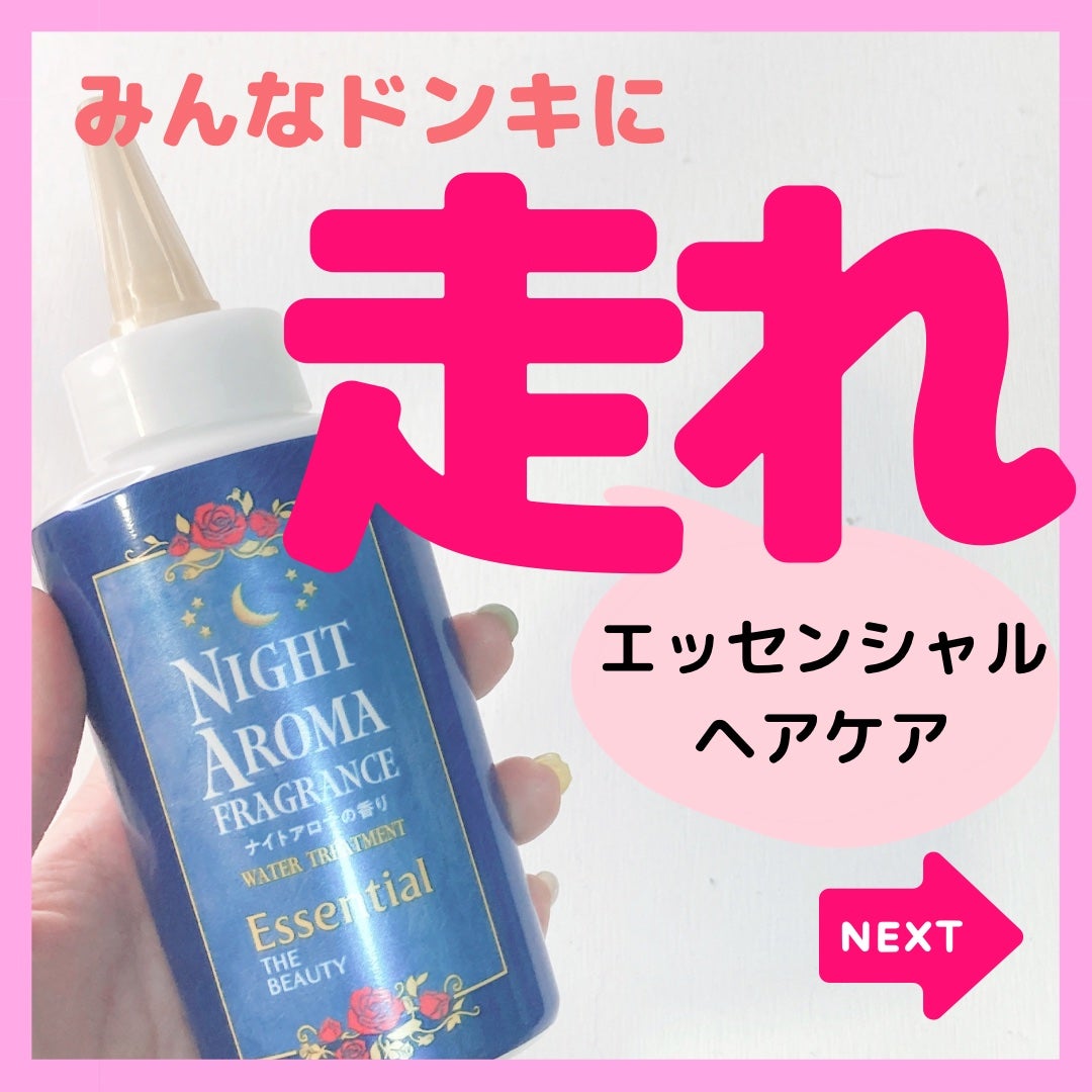 ザビューティー 髪のキメ美容ウォータートリートメント ナイトアロマの香り/エッセンシャル/ヘアオイルを使ったクチコミ(1枚目)