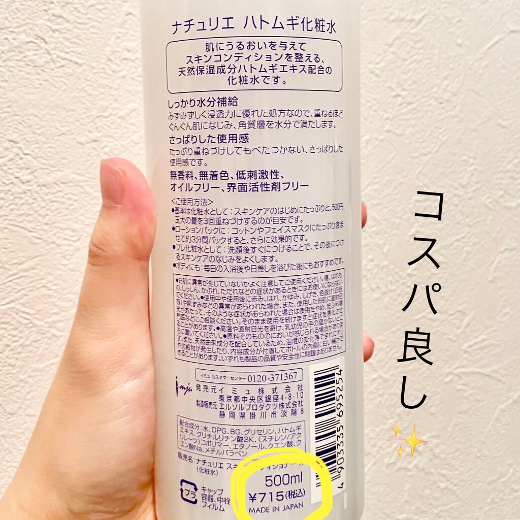 ハトムギ化粧水(ナチュリエ スキンコンディショナー R )/ナチュリエ/化粧水を使ったクチコミ(2枚目)