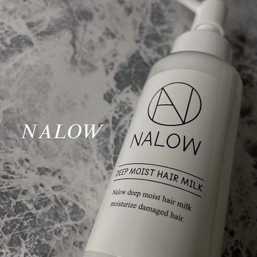 ナロウ ディープモイストヘアミルク/NALOW/ヘアミルクを使ったクチコミ（1枚目）