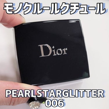 モノ クルール クチュール 006 パール スター/Dior/シングルアイシャドウを使ったクチコミ（2枚目）