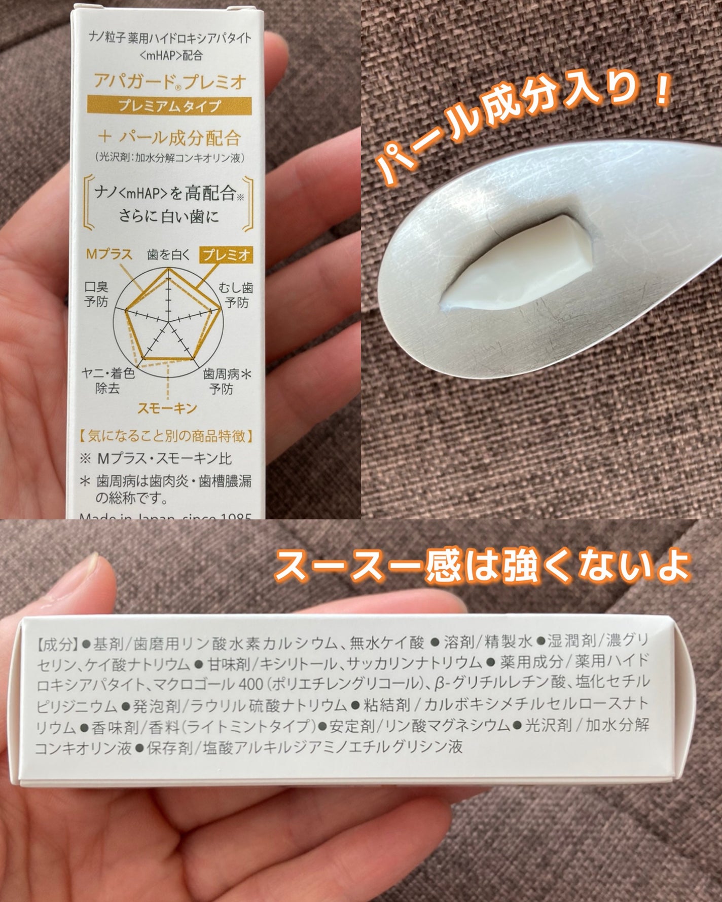アパガードプレミオ/アパガード/歯磨き粉を使ったクチコミ(2枚目)