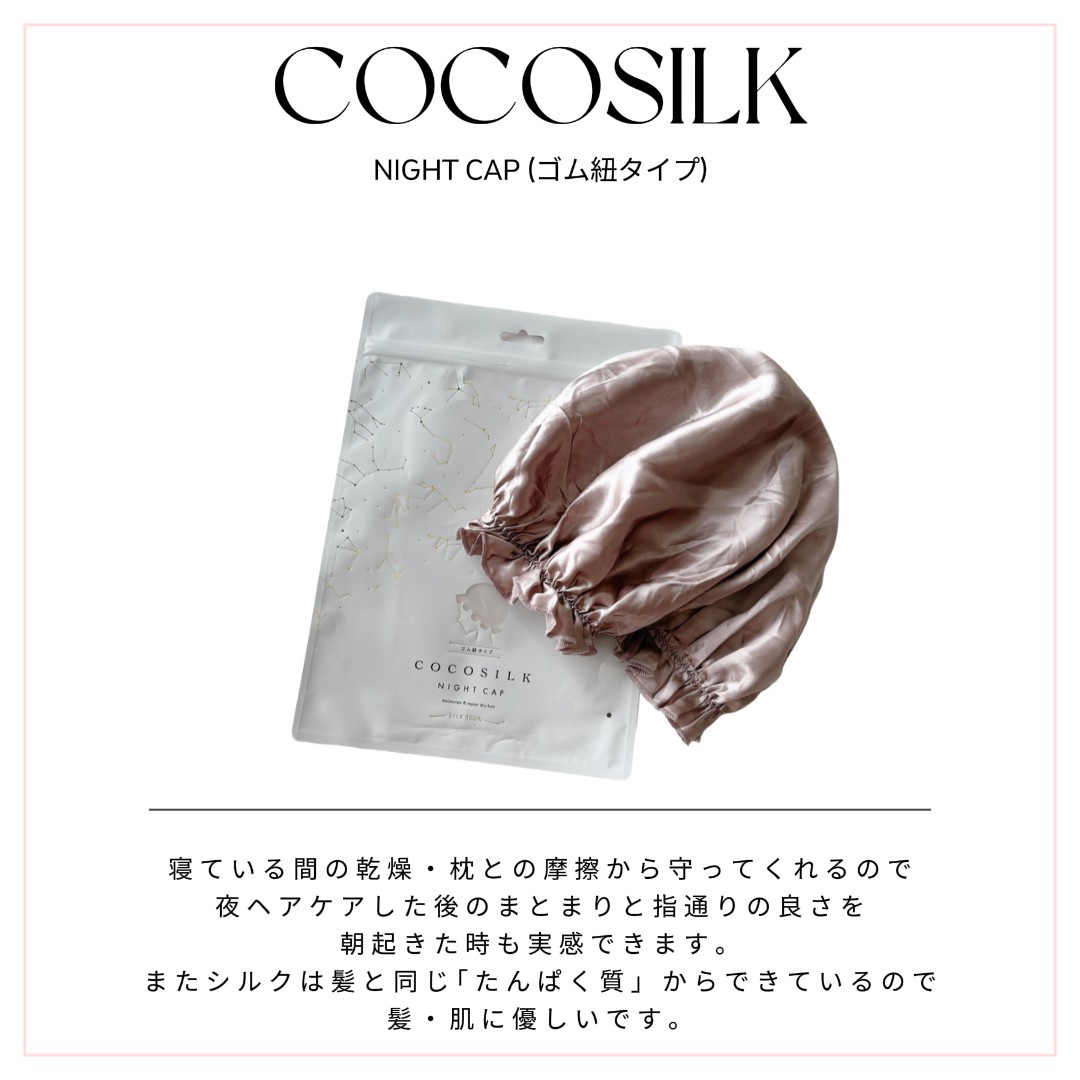シルク ナイトキャップ（ゴム紐） 02 アッシュピンク/COCOSILK/ヘアケアグッズを使ったクチコミ（1枚目）