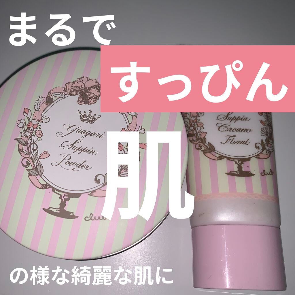 すっぴんパウダー/クラブ/プレストパウダーを使ったクチコミ(1枚目)