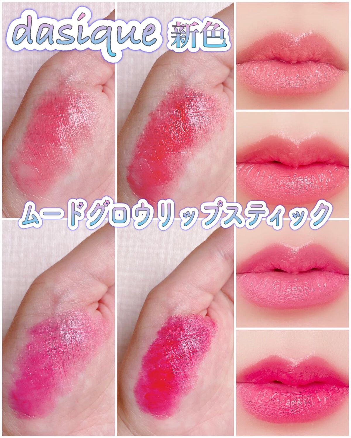 ムードグロウリップスティック/dasique/口紅を使ったクチコミ（1枚目）
