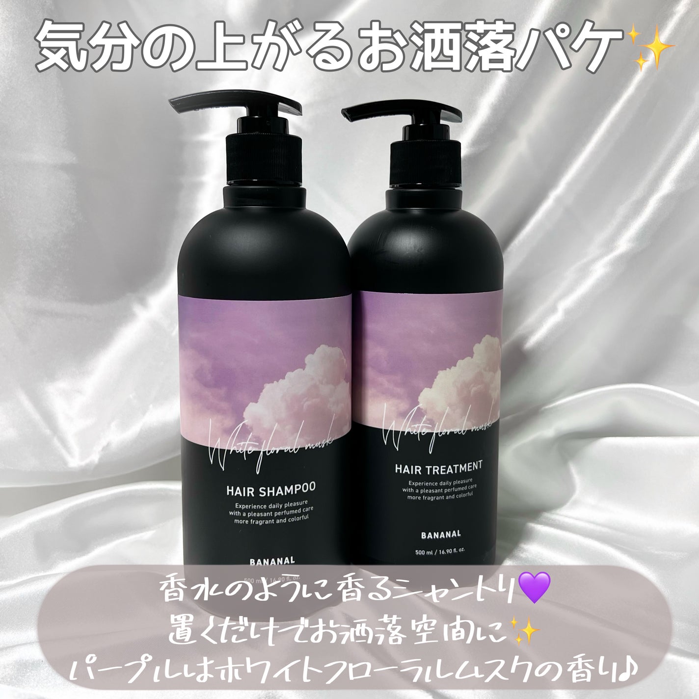 パフュームドヘアシャンプー/BANANAL/市販シャンプーを使ったクチコミ(3枚目)