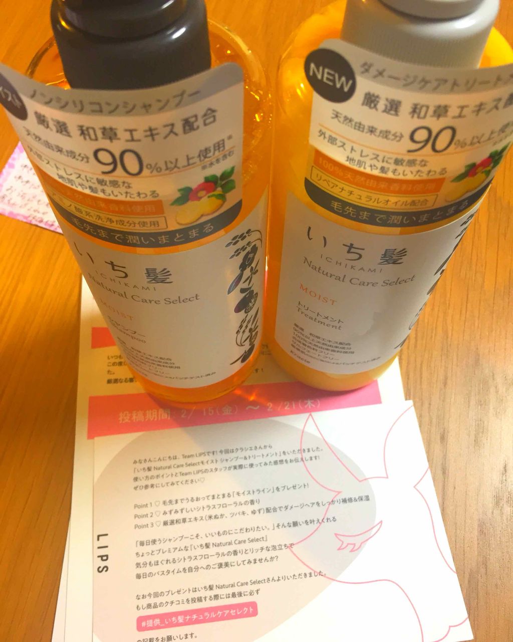 ナチュラルケアセレクト モイスト シャンプー／トリートメント/いち髪/市販シャンプーを使ったクチコミ（1枚目）