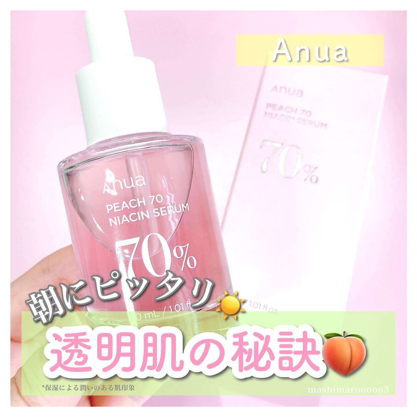 桃70%ナイアシンセラム/Anua/美容液を使ったクチコミ（1枚目）