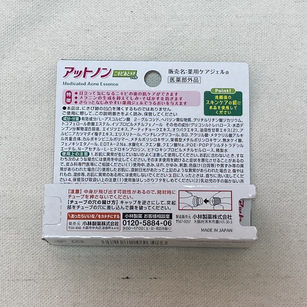 ニキビあとケアジェル/アットノン/その他スキンケアを使ったクチコミ（2枚目）