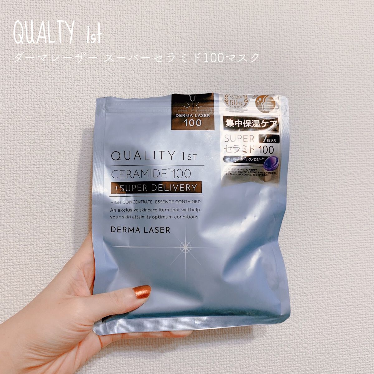 ダーマレーザー スーパーセラミド100マスク/クオリティファースト/シートマスク・パックを使ったクチコミ(1枚目)