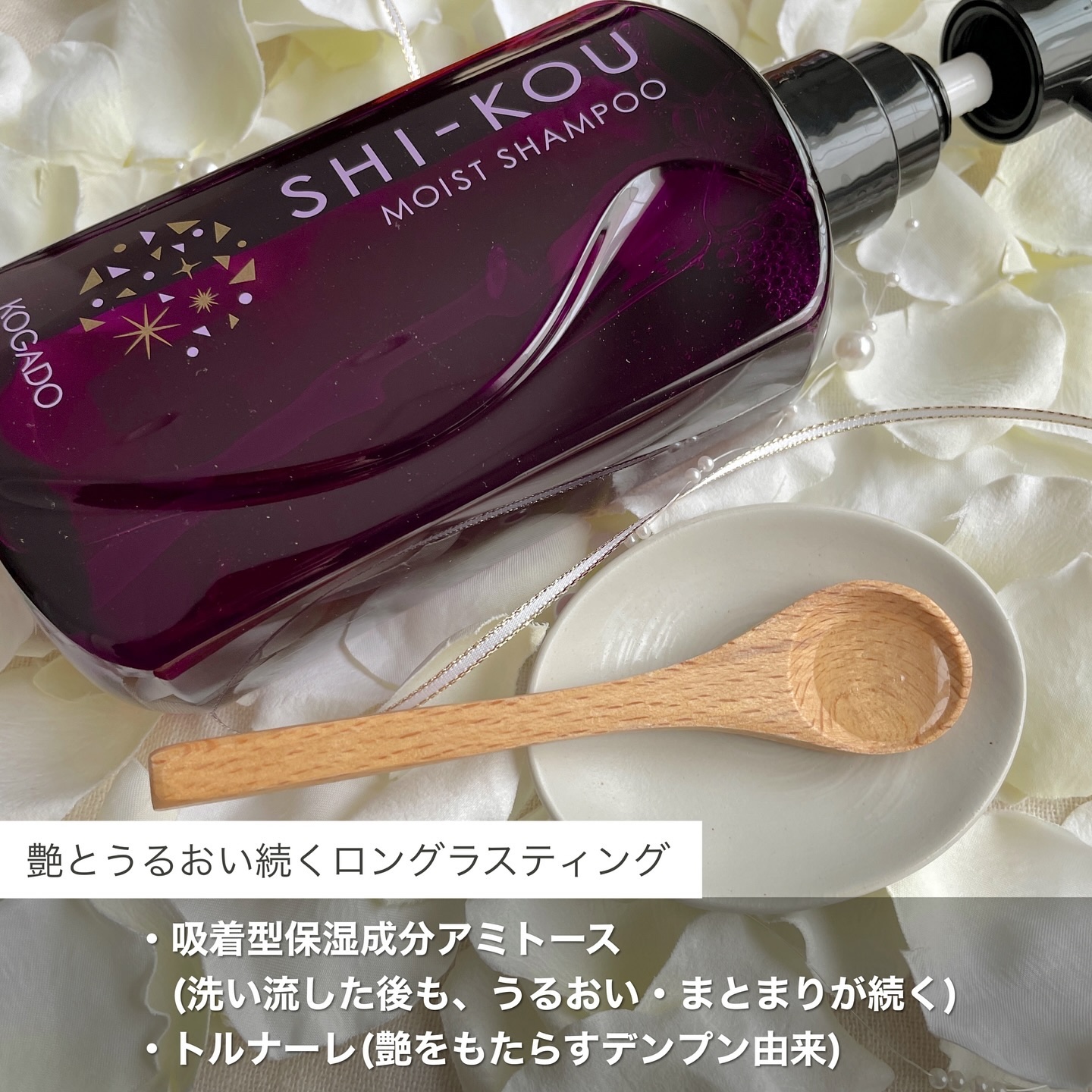 SHI-KOU モイスト シャンプー/トリートメント/紫光/市販シャンプーを使ったクチコミ（2枚目）