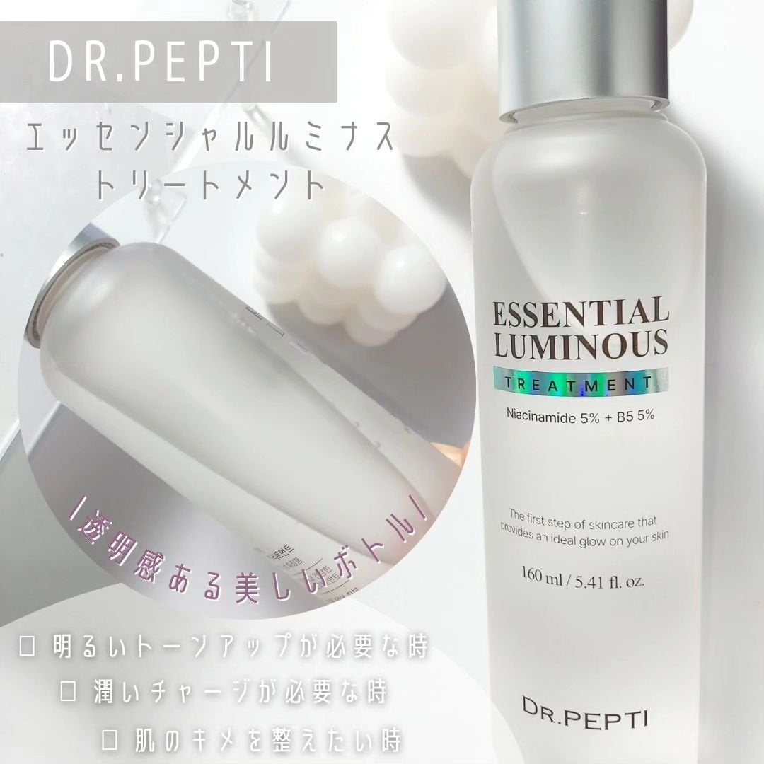 エッセンシャルルミナストリートメント/DR.PEPTI/化粧水を使ったクチコミ(2枚目)