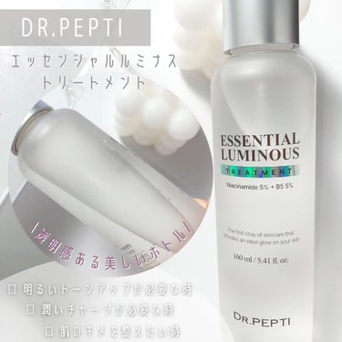 エッセンシャルルミナストリートメント/DR.PEPTI/化粧水を使ったクチコミ（2枚目）