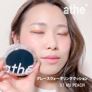 athe VEGAN RELIEF SUN ESSENCE SPF50+PA++++/athe/日焼け止め・UVケアを使ったクチコミ（6枚目）