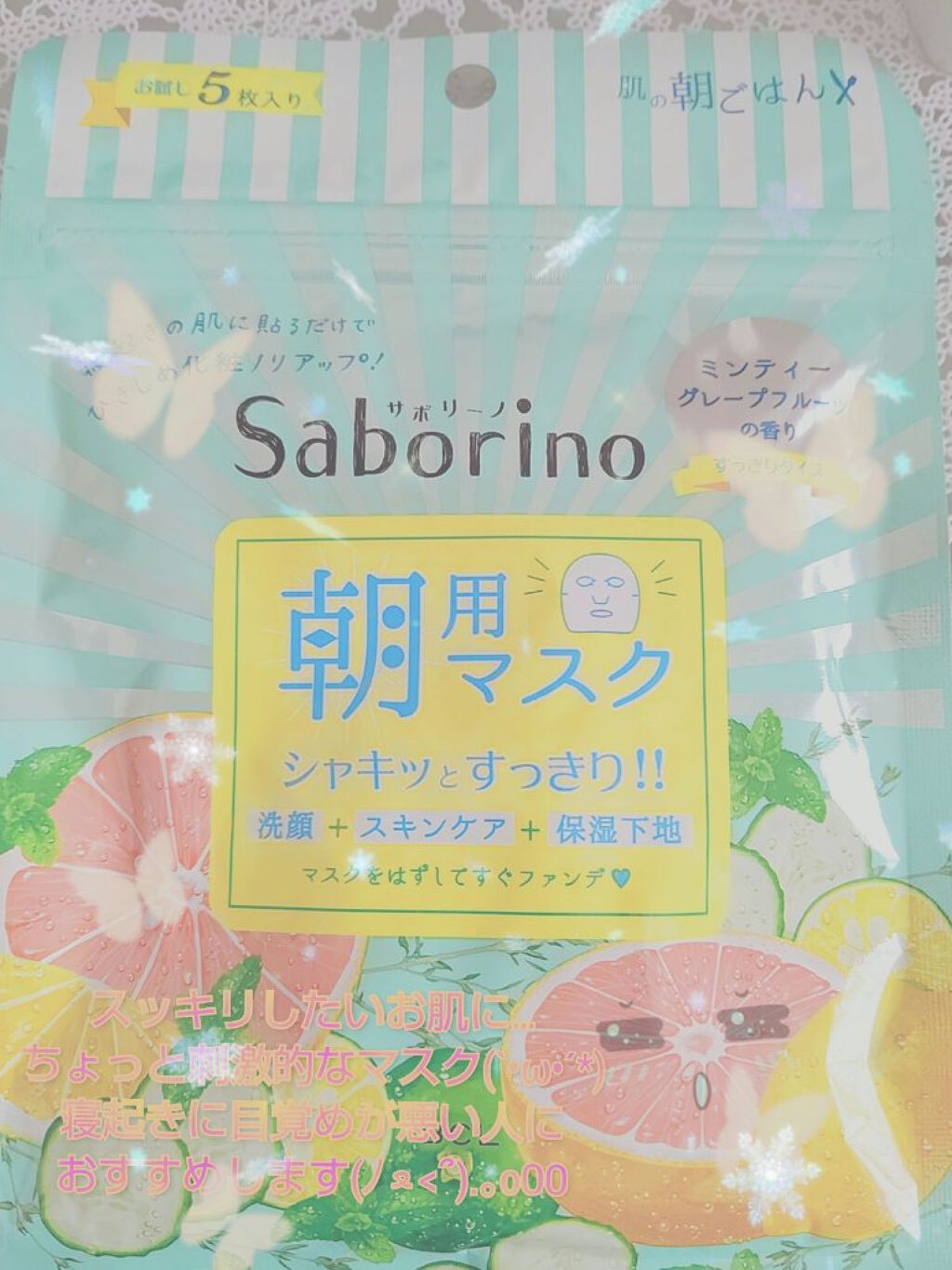 目ざまシート& お疲れさマスク 5枚入り 全5種 コンプリートBOX/サボリーノ/シートマスク・パックを使ったクチコミ(5枚目)