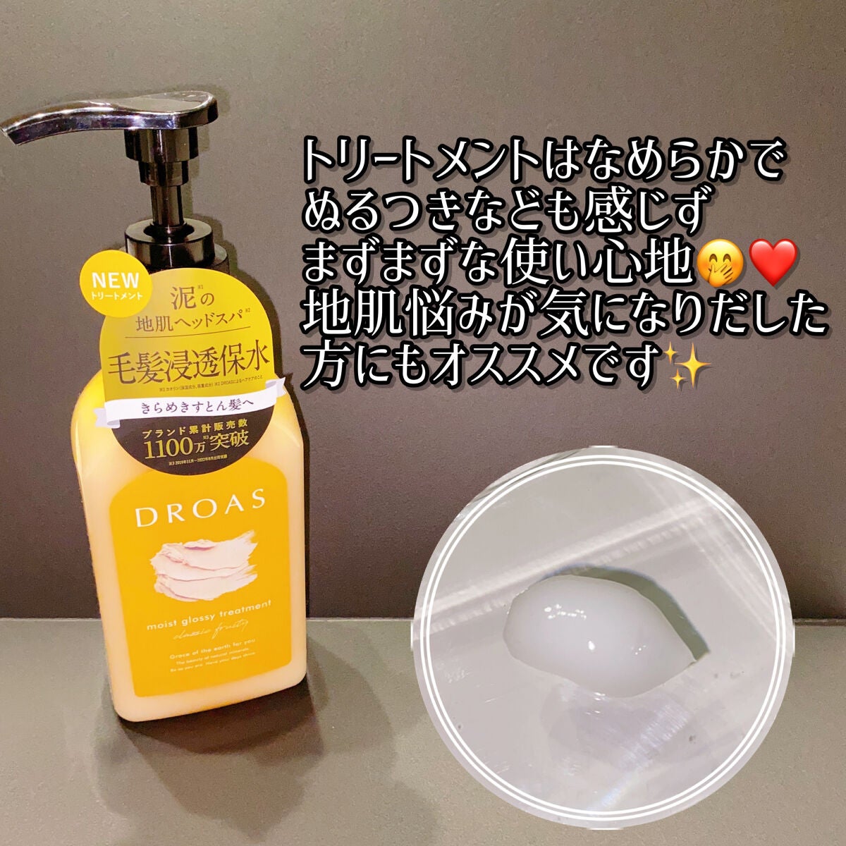 モイストグロッシーシャンプー/トリートメント/DROAS/市販シャンプーを使ったクチコミ(4枚目)