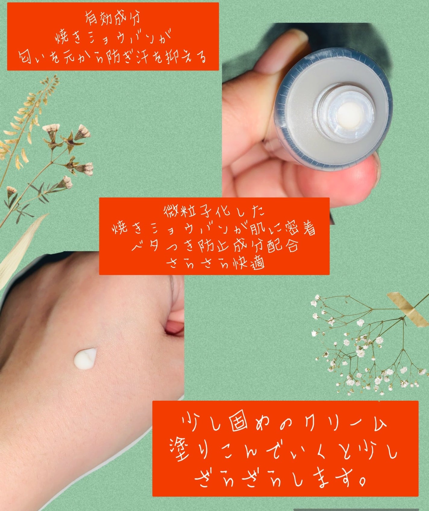 薬用足指さらさらクリーム/デオナチュレ/デオドラント・制汗剤を使ったクチコミ(2枚目)