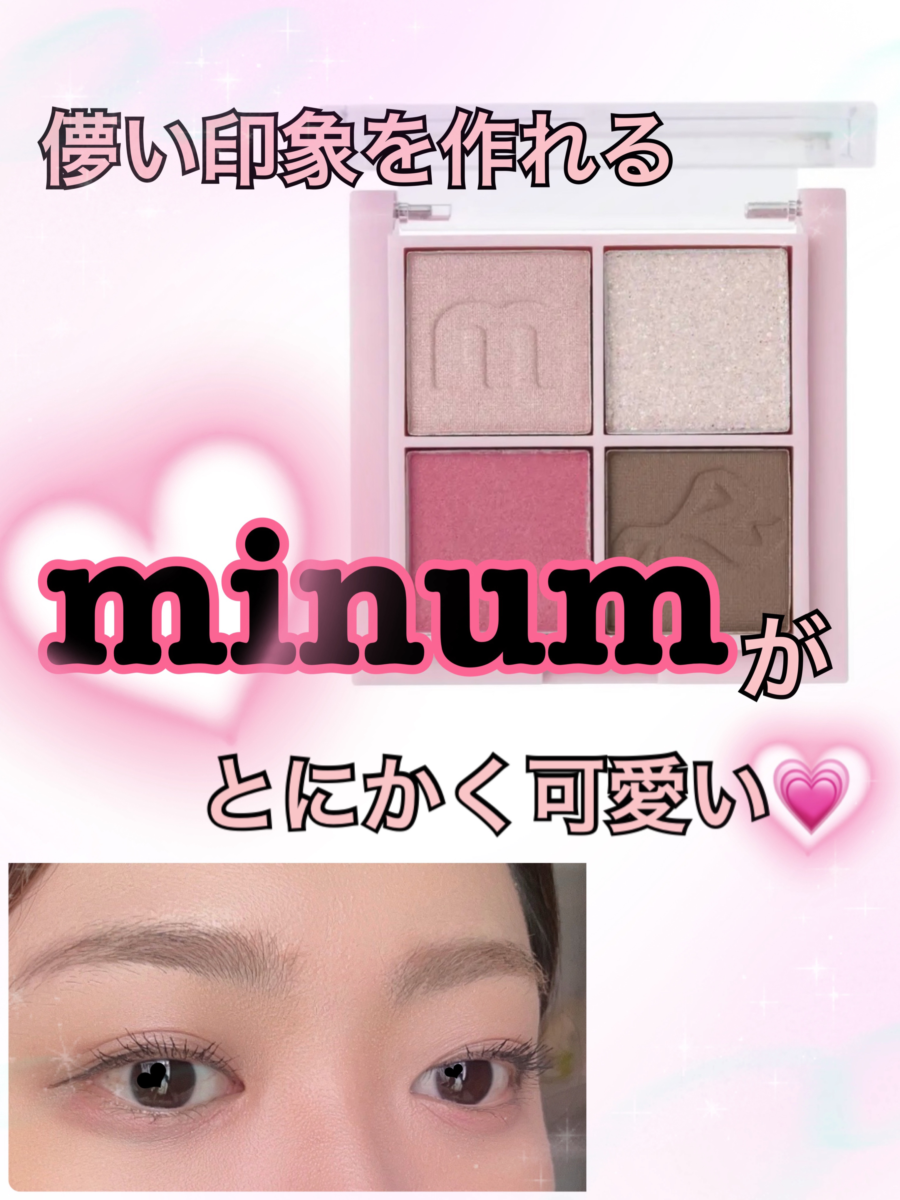 バブアイカラーパレット/minum/アイシャドウパレットを使ったクチコミ（1枚目）