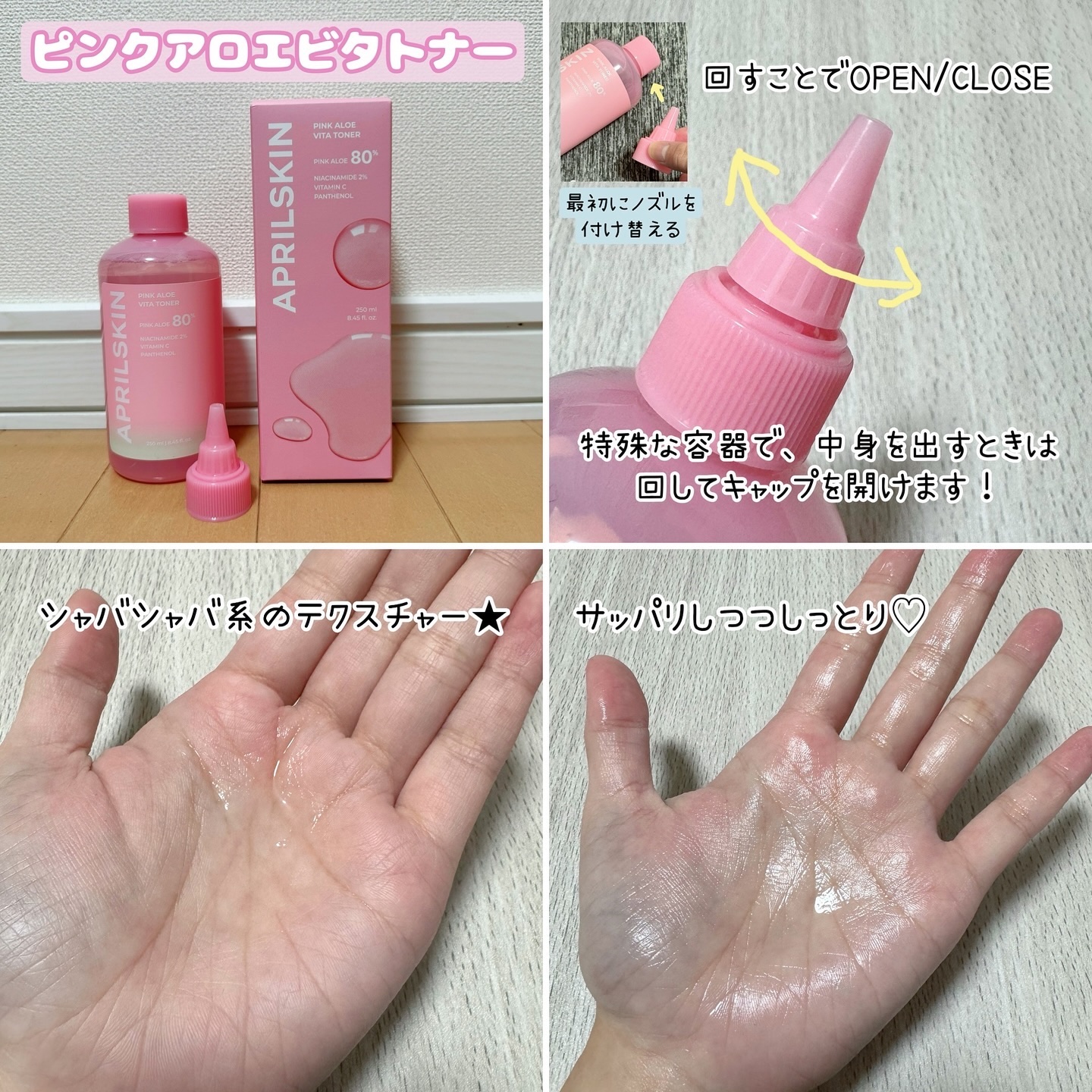 ピンクアロエビタトナー/APRILSKIN/化粧水を使ったクチコミ（3枚目）