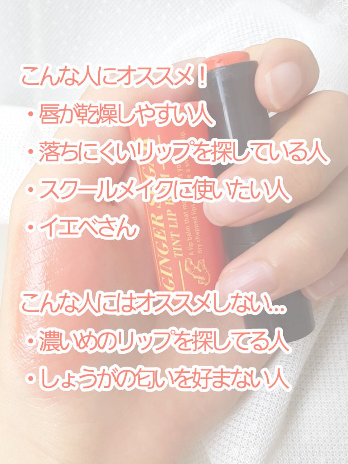 ジンジャーシュガー ティントリップバーム/ARITAUM/リップティントを使ったクチコミ(2枚目)