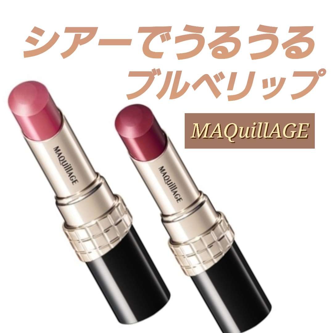 ドラマティックエッセンスルージュ/マキアージュ/口紅を使ったクチコミ（1枚目）