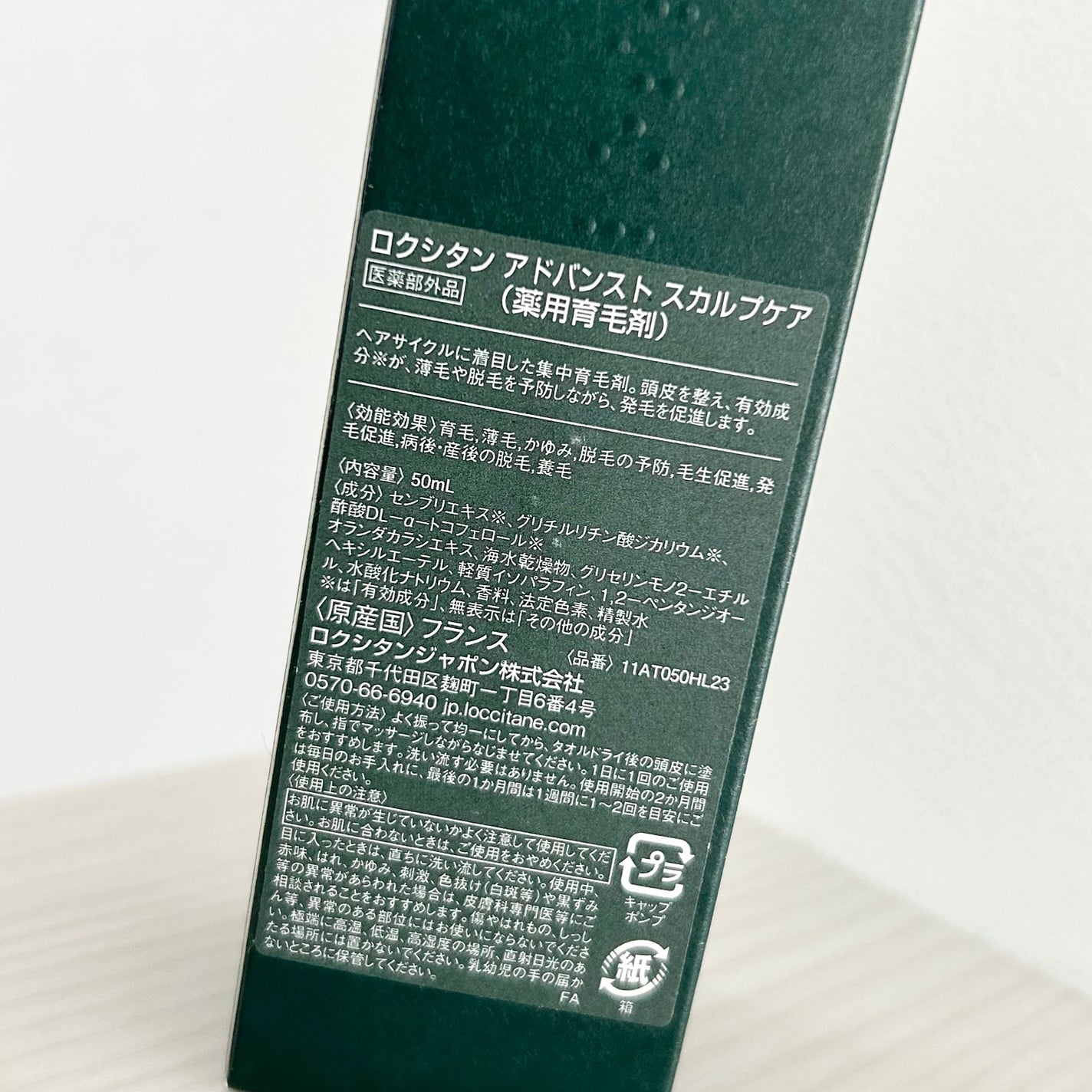 薬用 メディカル アンチヘアロスセラム/L'OCCITANE/頭皮ローションを使ったクチコミ(5枚目)