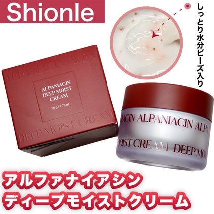アルファナイアシン ディープモイストクリーム /ShionLe/フェイスクリームを使ったクチコミ(1枚目)