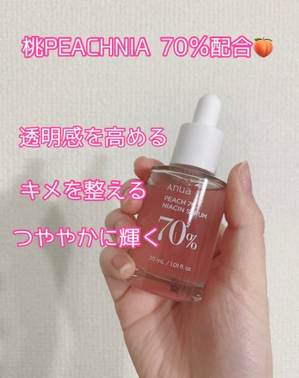 桃70%ナイアシンセラム/Anua/美容液を使ったクチコミ(2枚目)
