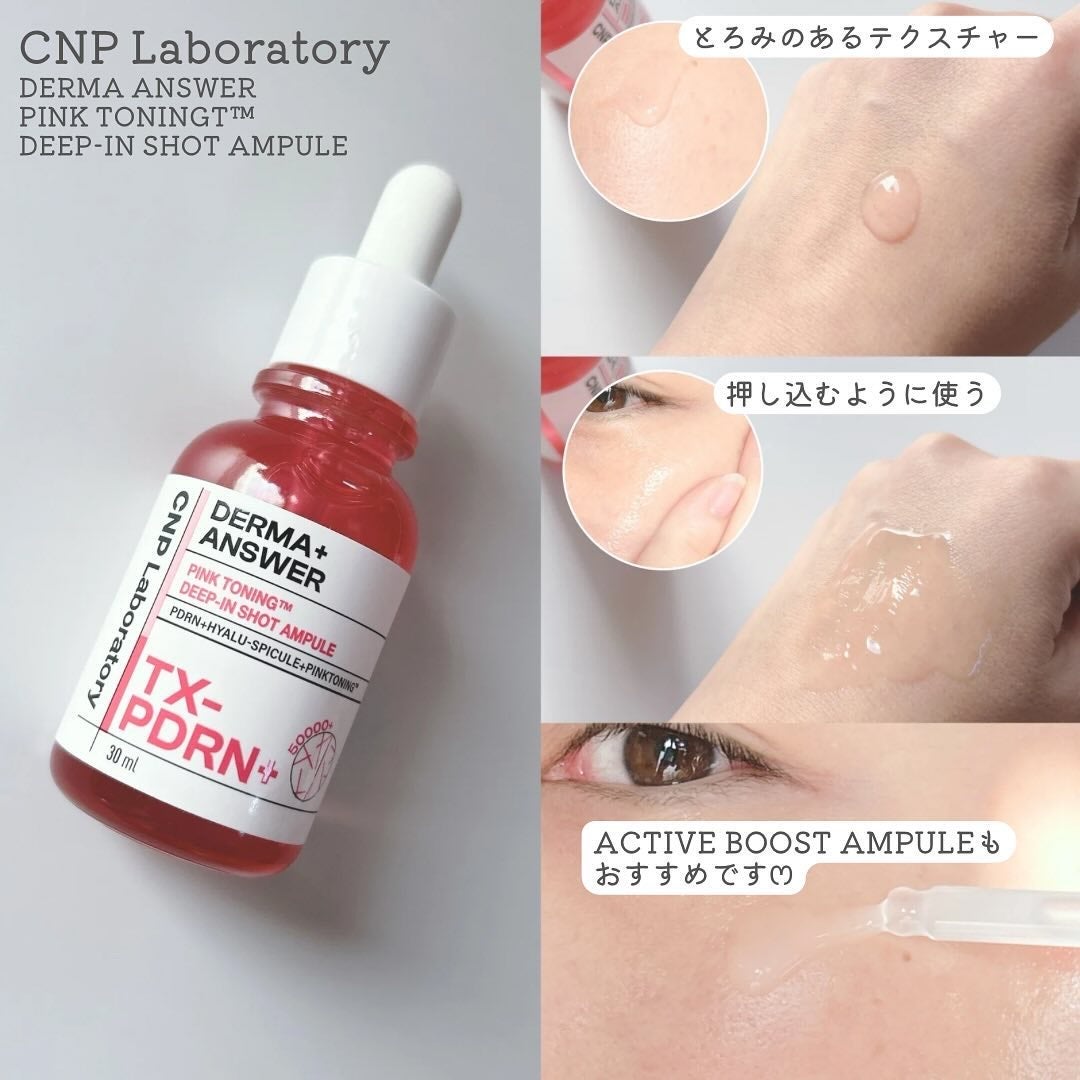 ピンクトーニング™︎ディープインショットアンプル/CNP Laboratory/美容液を使ったクチコミ(3枚目)