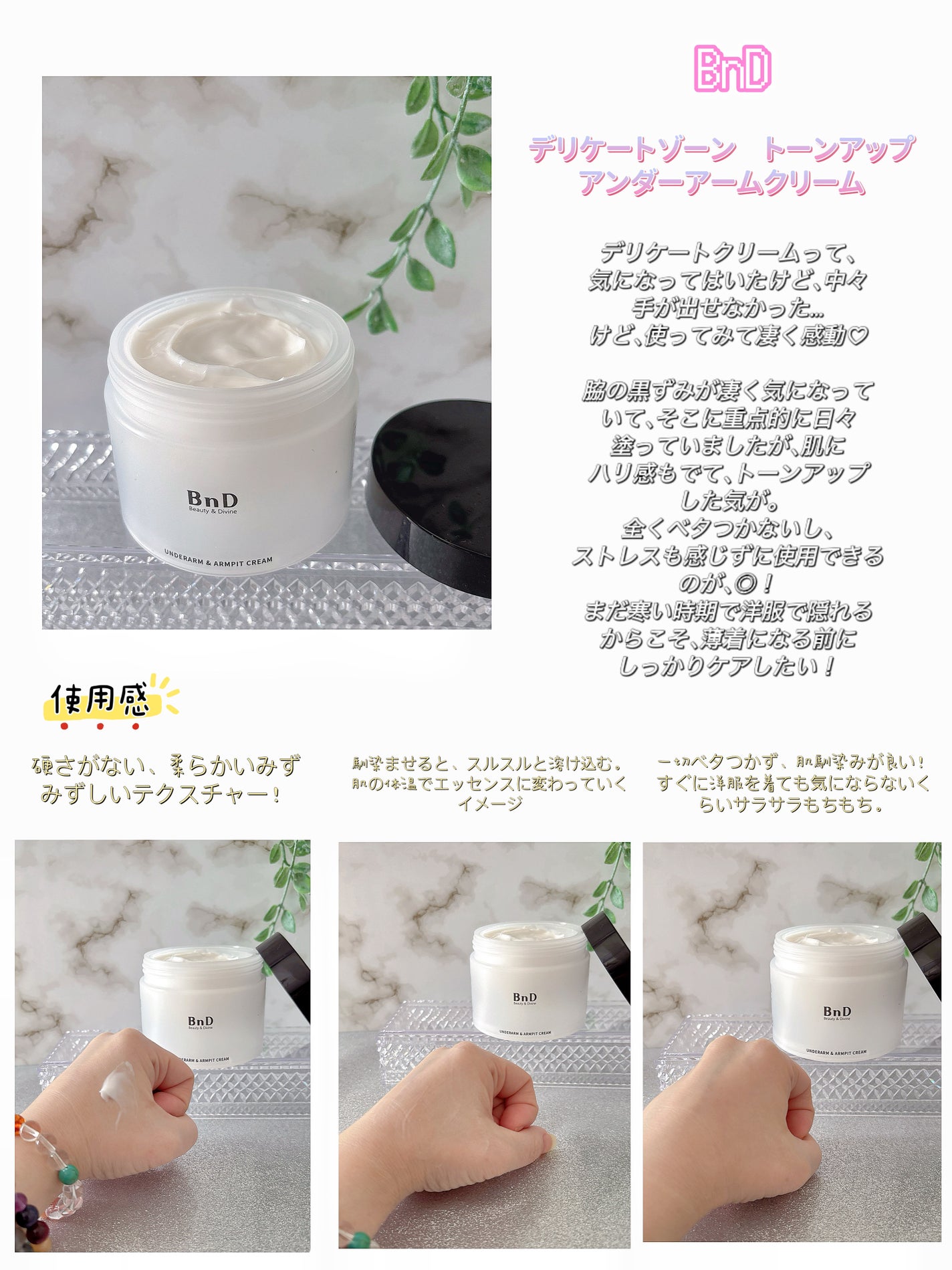 BnDアンダーアームクリーム(ボディクリーム)/BnD/デリケートゾーンケアを使ったクチコミ(3枚目)