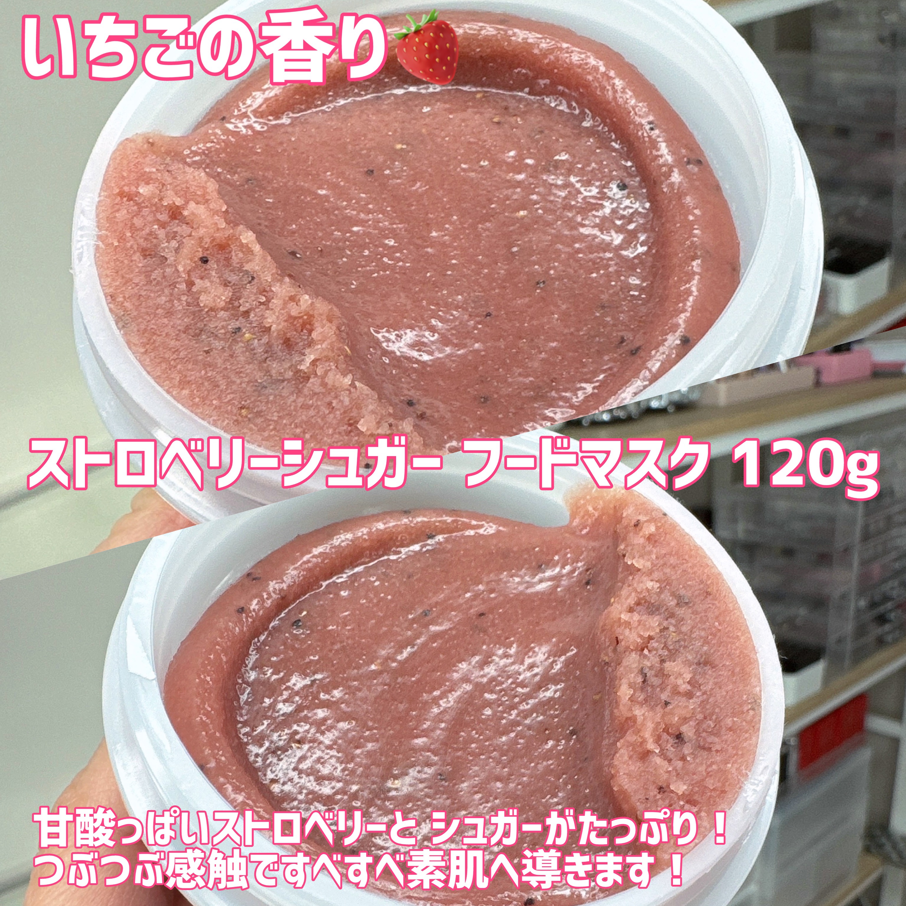 ストロベリーシュガー フードマスク/SKINFOOD/洗い流すパック・マスクを使ったクチコミ（2枚目）