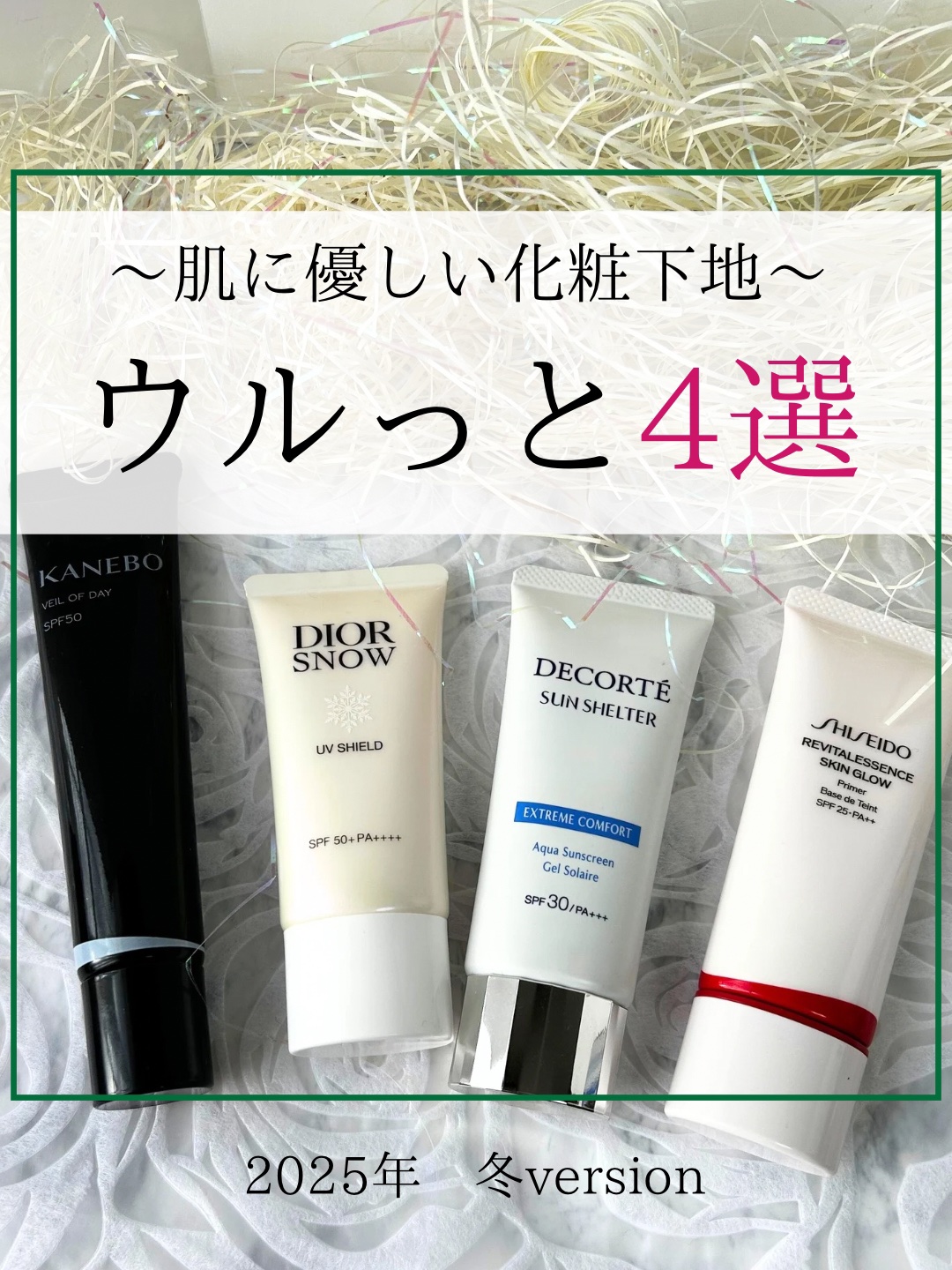 ディオール スノー UVシールド 50+/Dior/日焼け止めミルクを使ったクチコミ（1枚目）