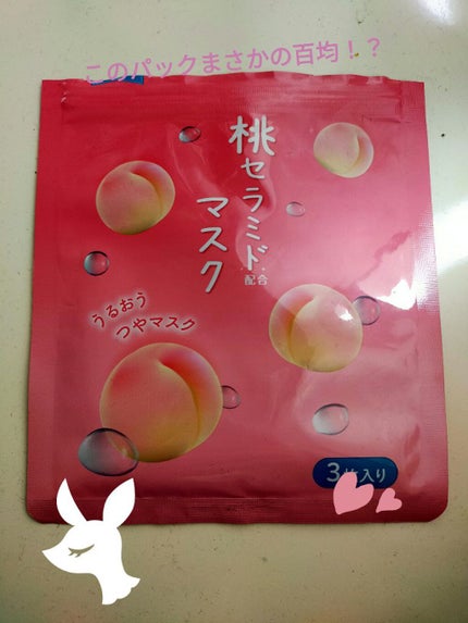 フェイスマスク桃セラミド/DAISO/シートマスク・パックを使ったクチコミ(1枚目)