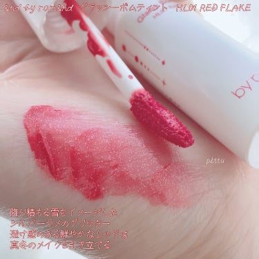 アンドバイロムアンド　グラッシーボムティント HL01 RED FLAKE/&nd by rom&nd/口紅を使ったクチコミ（2枚目）