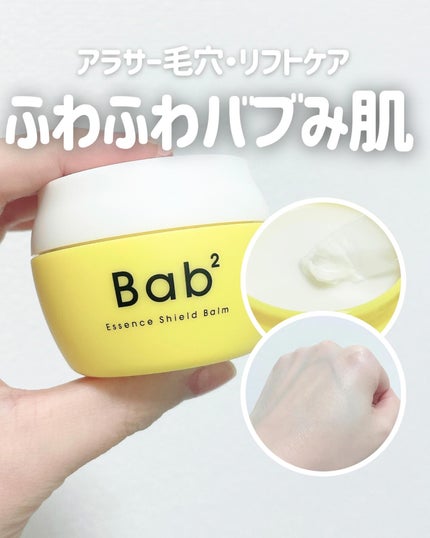 バブバブ エッセンスシールドバーム/Bab2/フェイスバームを使ったクチコミ(1枚目)