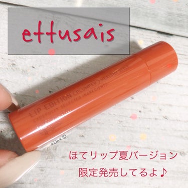 ettusais エテュセ リップエディション（プランパー）リッチスタイル/ヘルシースタイルのクチコミ「過去の#コスメ購入品

#エテュセリップエディションプランパー　
夏限定カラーヘルシースタイル.....」（1枚目）