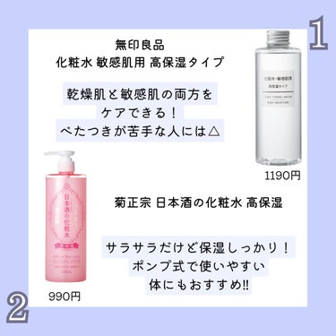 なめらか本舗 とってもしっとり化粧水 ＮＣのクチコミ「\ 冬の乾燥にも!! /
高保湿スキンケア

「商品紹介！」↓↓↓
1.無印良品 化粧水 敏感.....」（2枚目）