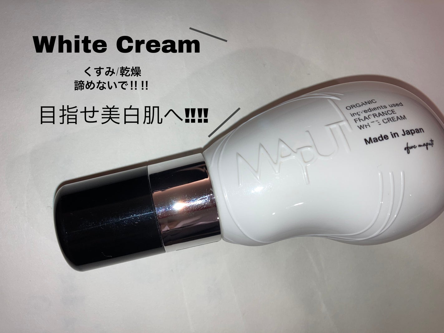 オーガニックフレグランスホワイトクリーム/MAPUTI/デリケートゾーンケアを使ったクチコミ(1枚目)