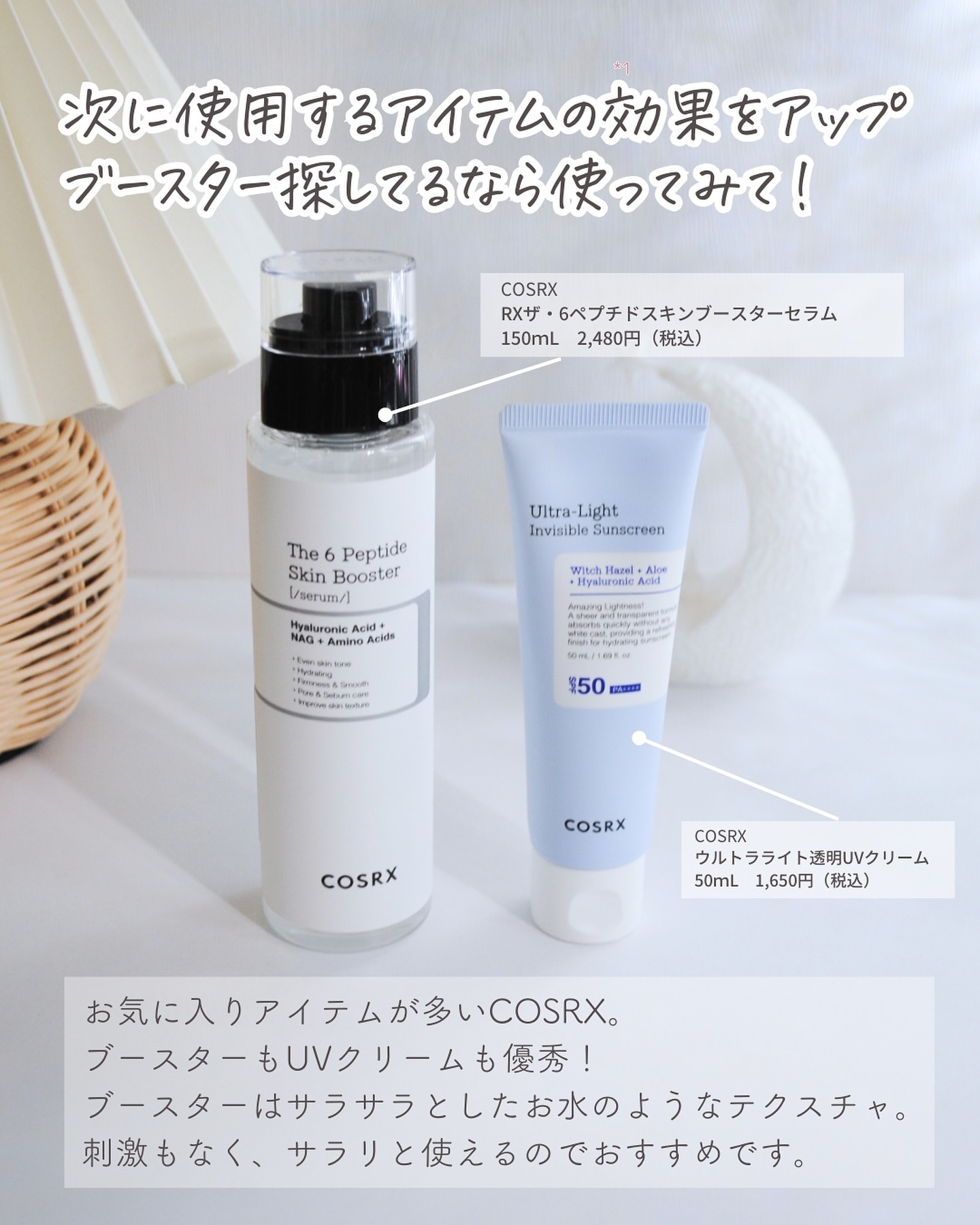 RXザ・6ペプチドスキンブースターセラム/COSRX/ブースター・導入液を使ったクチコミ（2枚目）