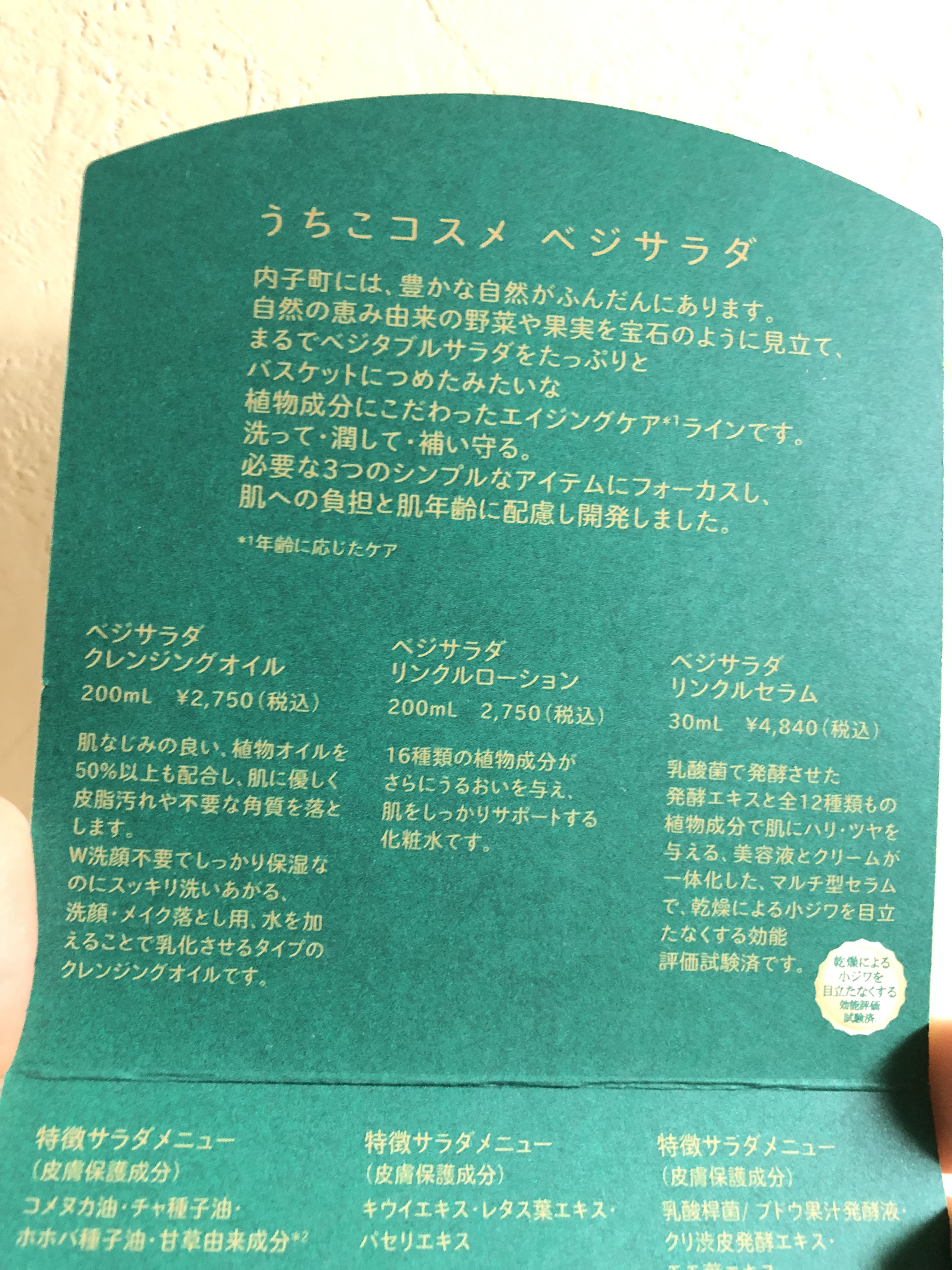 うちこコスメ ベジサラダ/うちこコスメ/化粧水を使ったクチコミ（2枚目）