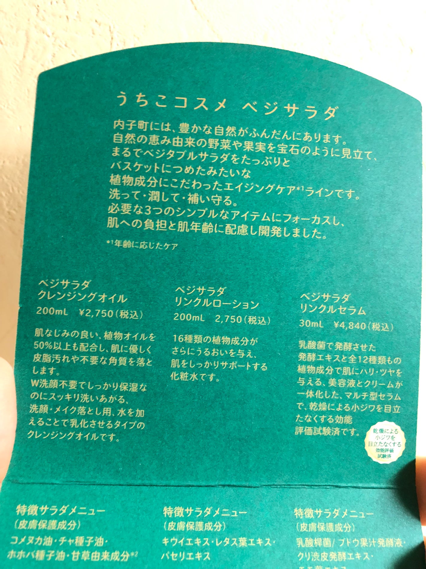 うちこコスメ ベジサラダ/うちこコスメ/化粧水を使ったクチコミ(2枚目)