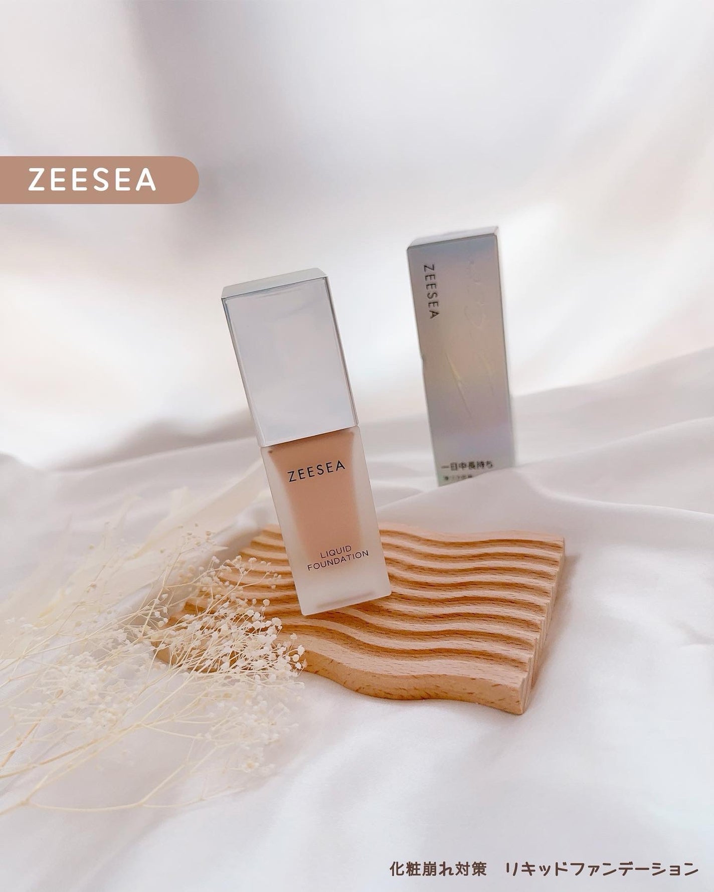 化粧崩れ対策 リキッドファンデーション/ZEESEA/リキッドファンデーションを使ったクチコミ(1枚目)