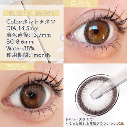 feliamo 1month/feliamo/1ヶ月(1MONTH)カラコンを使ったクチコミ(4枚目)