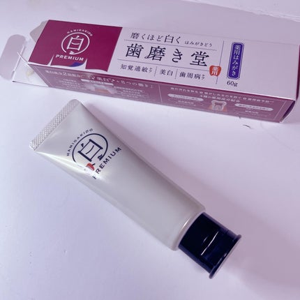 歯磨き堂 薬用ホワイトニングペースト プレミアム/歯磨き堂/歯磨き粉を使ったクチコミ(1枚目)